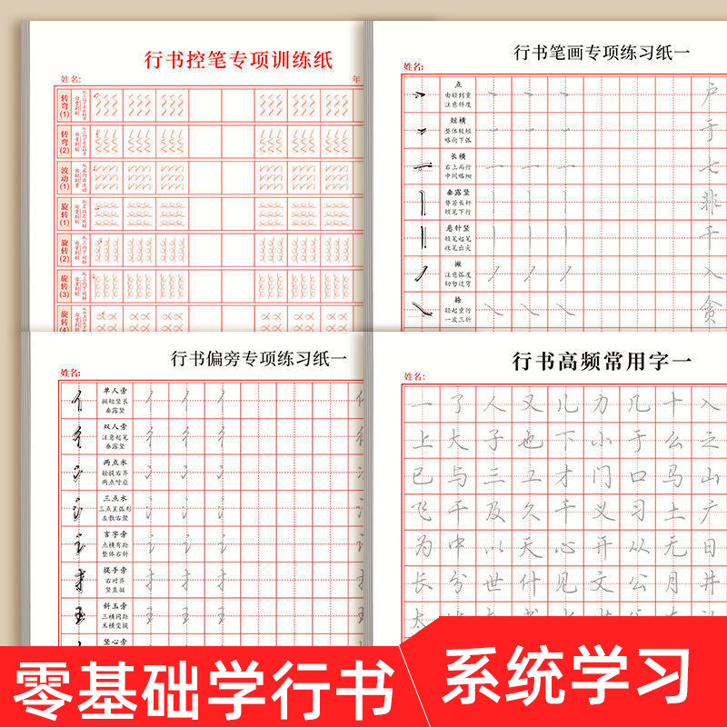 行书练字帖成人速成字帖基础入门笔画偏旁行楷常用3000字临摹字帖