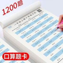 数学速算练习纸口算题卡一二三四年级上下册100以内加减法算数本