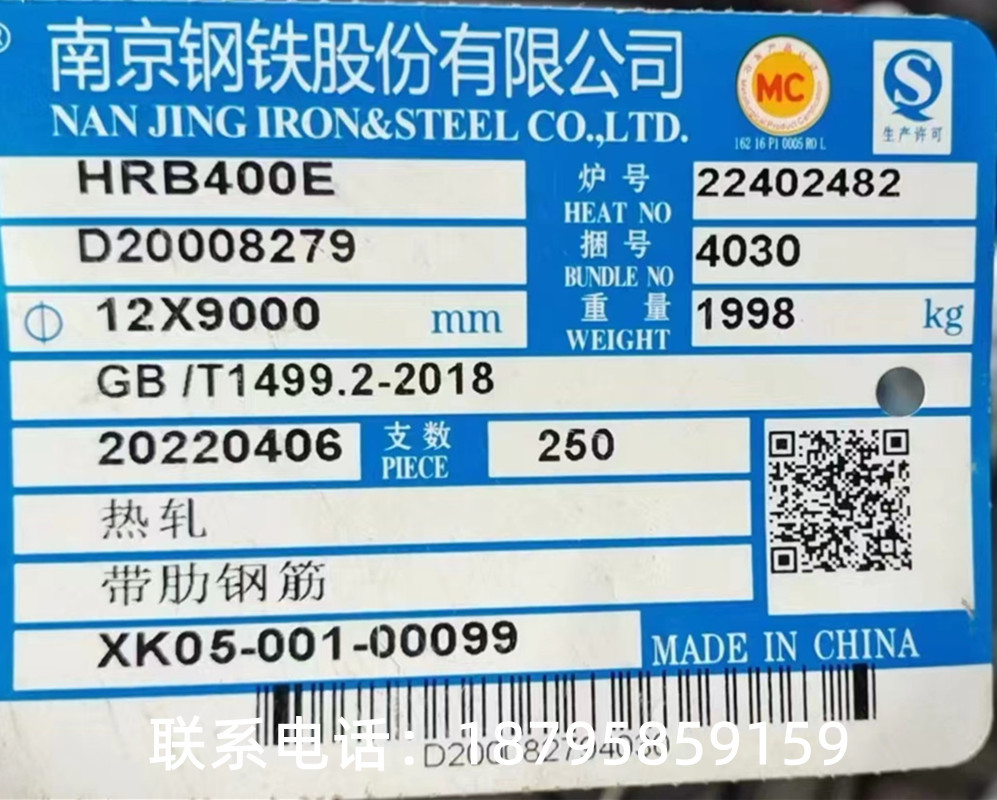 南钢现货螺纹钢 有单可议 江苏省内代运一票送到