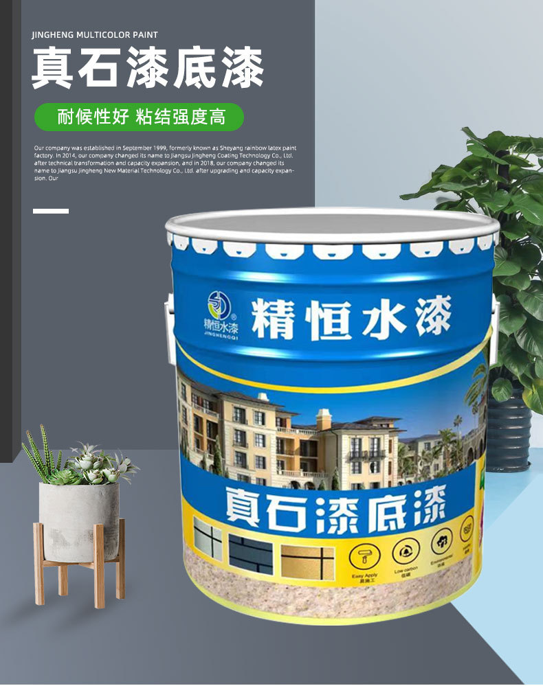精恒水漆真石漆底漆20kg 真石漆外墙涂料 内外墙抗碱真石漆底漆