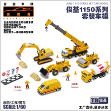 俊基奥图美1:60起吊压路车工程车1150组合套装金属模型儿童玩具