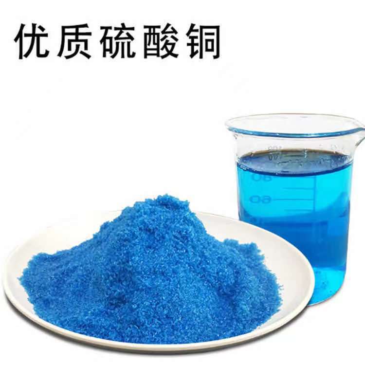 五水硫酸铜农用 果树杀 菌用硫酸铜 微量元素铜肥 稻田除藻 价优