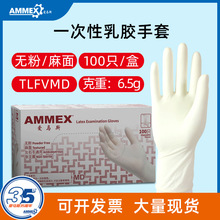 爱马斯一次性手套乳胶无粉6.5g高弹耐用美容防护检查实验TLFVMD