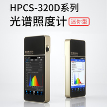 色温照度计学生护眼台灯显色指数测试仪HPCS320D便携式光谱照度计
