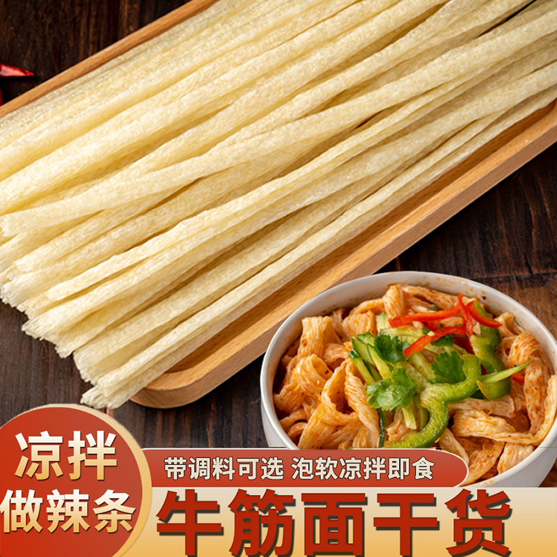 河南特产牛筋面干货辣条专用凉调铁棍山药荞麦多口味袋装免煮速食