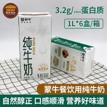 蒙牛全脂纯牛奶1L*6盒/箱 餐饮烘焙用 牛奶咖啡奶茶打奶泡