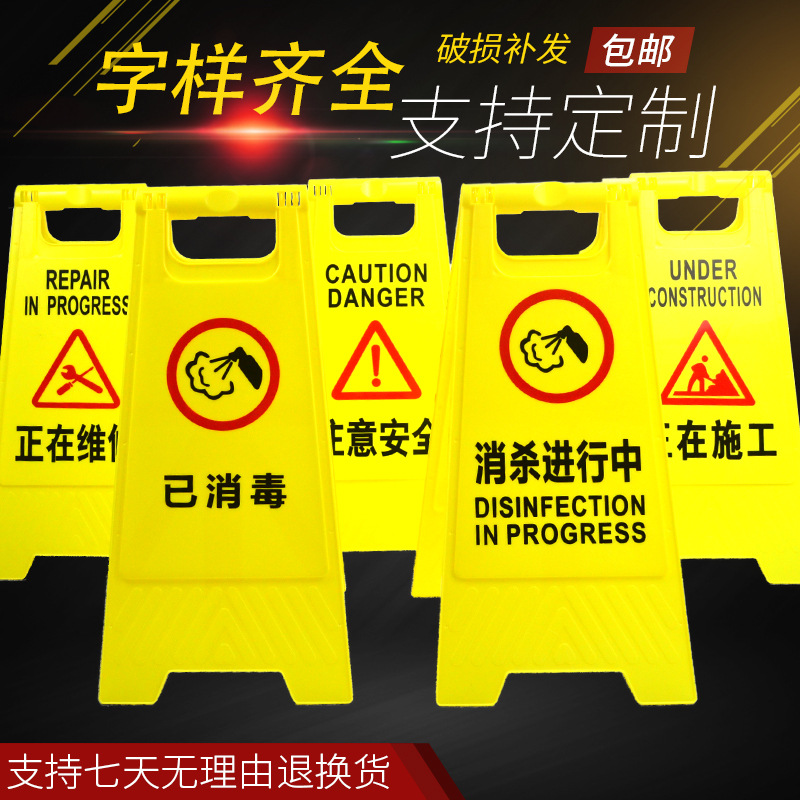 已消杀施工进行中正在消毒中提示牌注意安全人字防滑警示禁止摆摊