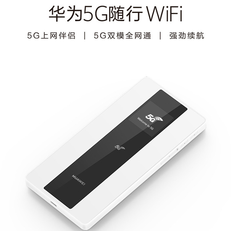 适用华为e6878 5g随行wifi pro移动路由器e6878-370插卡车载三网