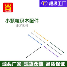 万格 跨境国产小颗粒MOC兼容乐高30104拼装零21倍软链积木批发益