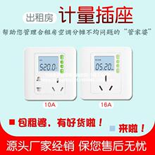 空调电费电量显示出租房家用86型计量插座10A16A电力监测数字智能