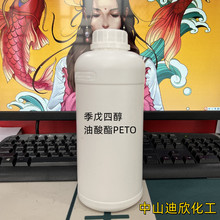 现货供应  季戊四醇油酸酯PETO  中山迪欣  品质保障  质优量足