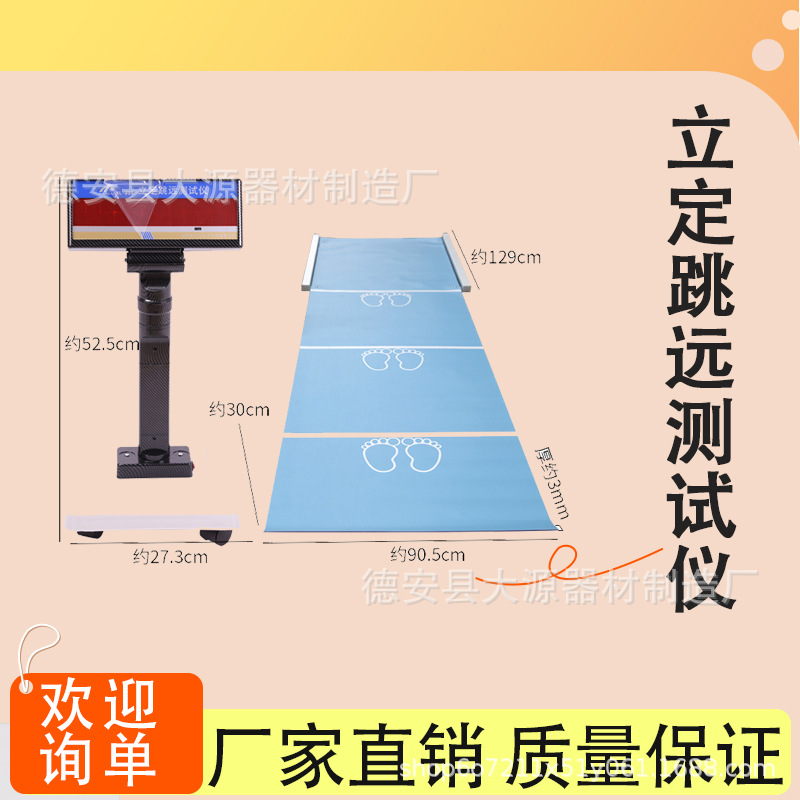 立定跳远测试仪电子型电子显示测试仪中考学校用立定跳远测试仪器