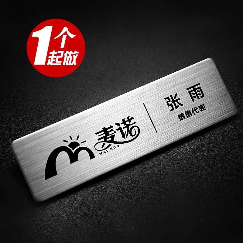 餐饮胸牌工号牌