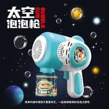 跨境新款儿童太空泡泡枪夏季户外充电灯光手持全自动吹泡泡机玩具