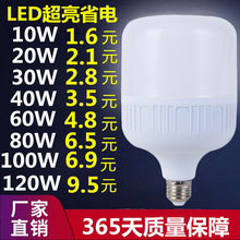 节能LED灯泡照明家用30W60瓦超亮卡口E27螺口螺旋工厂厂房球泡灯