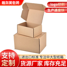 飞机盒印刷logo纸盒快递服装饰品手机壳电子牛皮纸盒鞋盒硬纸箱