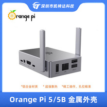 香橙派Orange Pi 5/5B开发板金属外壳铝合金保护壳带天线配导热胶