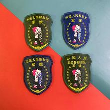 军嫂臂章