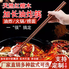 红檀长筷子油炸油条耐高温加长家用火锅实木筷子捞面筷公筷木筷子