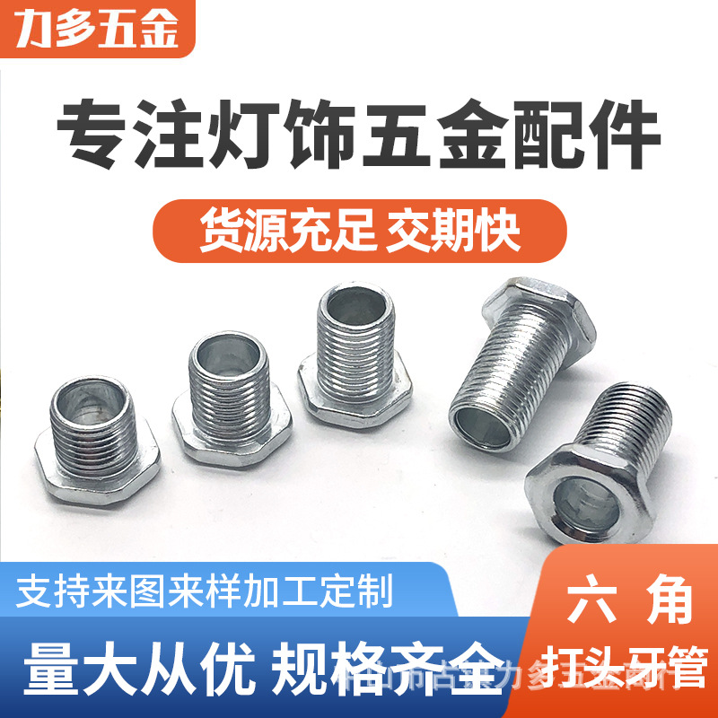厂家供应六角牙管空心全牙带螺帽外六角T帽打头管六角螺丝批发
