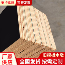 旧模板木墩 支持拿样厂家供应带孔木方多层板托盘垫木 方形脚木墩