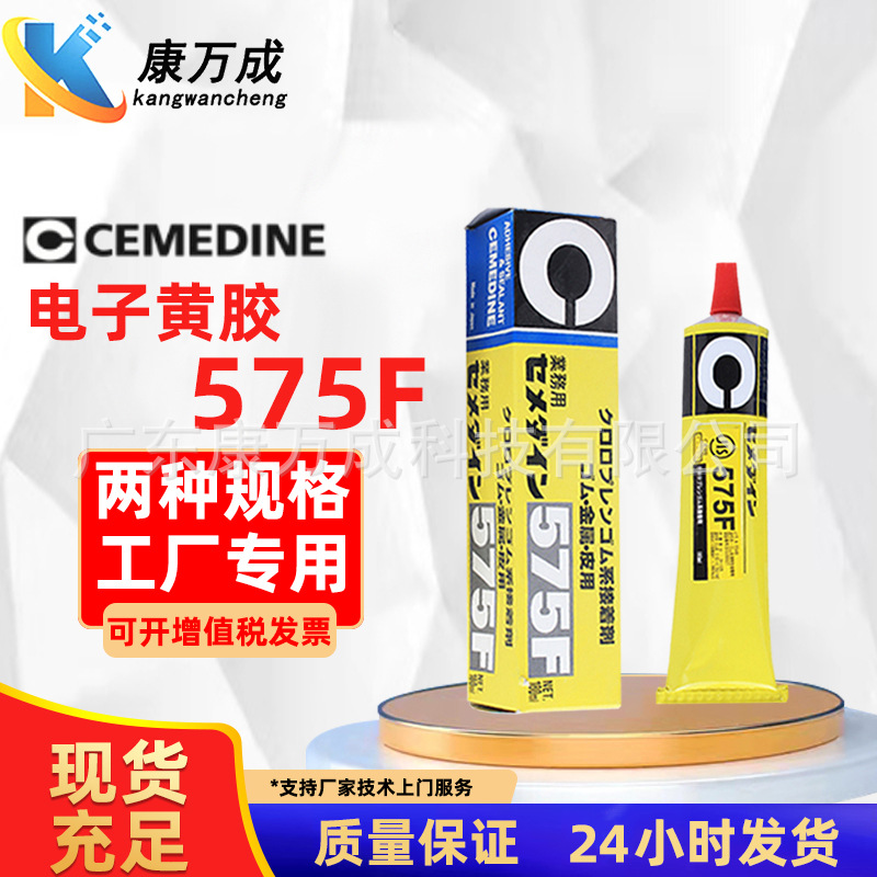 CEMEDINE 施敏打硬575F喇叭耐高温黄胶绝缘性电子器件pvc胶水现货