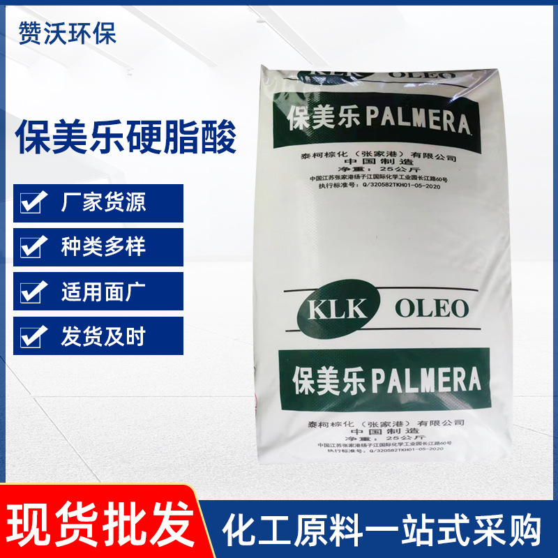 保美乐硬脂酸