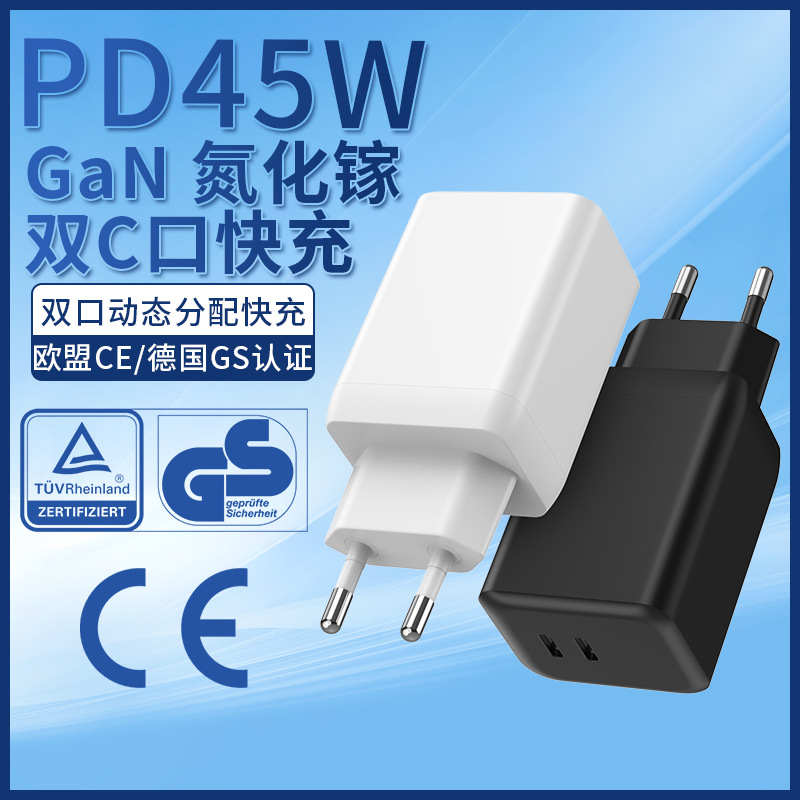适用三星手机平板充电器双c口gan45w快充欧盟ce/tuv-gs认证充电头
