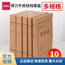 得力5920系列牛皮纸档案盒A4文件盒5cm文件夹会计凭证收纳资料盒