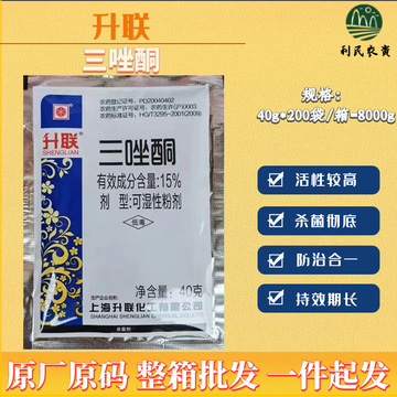 升联15%三唑酮小麦白粉病锈病玉米丝黑穗病农药杀菌剂-阿里巴巴