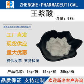 王浆酸98% 100g/袋 食品级765-01-5蜂王浆提取物 癸烯酸 量大价优