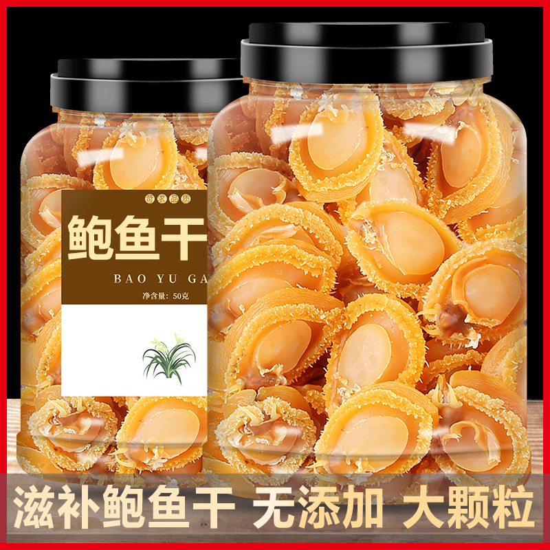 大连小鲍鱼干佛跳墙原材料包特级大干货50头鲜活即食海鲜-阿里巴巴