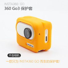 适用于Insta360 GO3硅胶保护套相机配件360运动相机身硅胶保护套