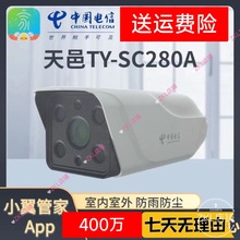 天邑TY-SC280A室外400万小翼管家版语音对讲全彩夜视电信通版