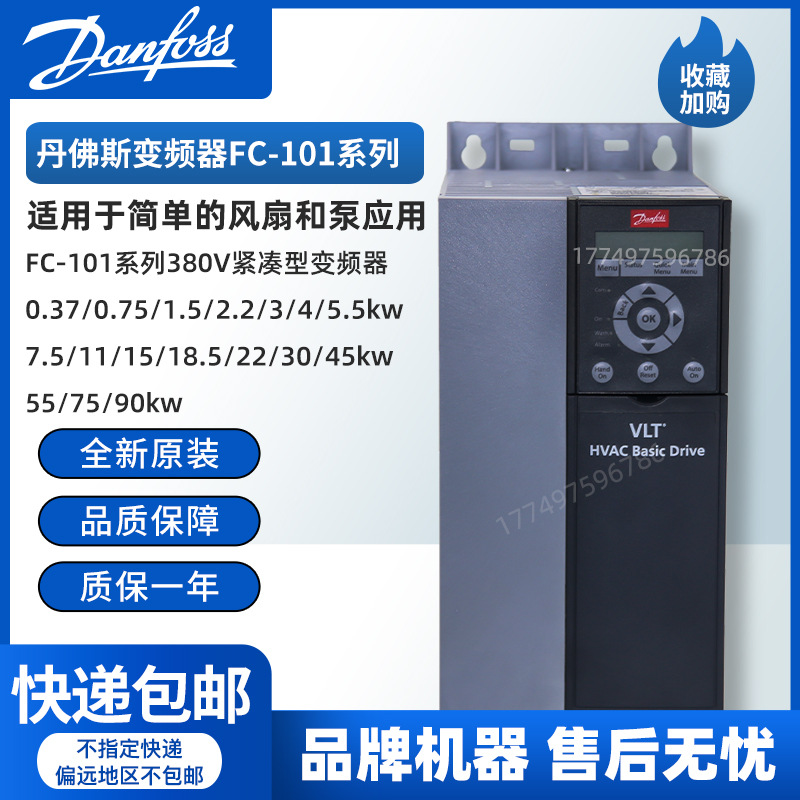 全新原装正品danfoss丹佛斯FC111/FC101系列变频器风机水泵专用型