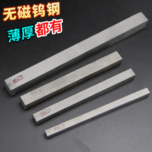 钨钢长条切刀刀条YG6-1直柄硬质合金长棒条6~12mm超硬耐磨方板条