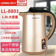 龙力 LL-8801电热水壶用保温一体1.8升304不锈钢全自动断电烧水壶