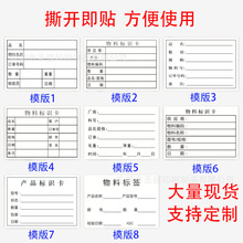 现货 产品出货外箱标签贴 仓库物料标识卡出货登记不干胶标签贴纸