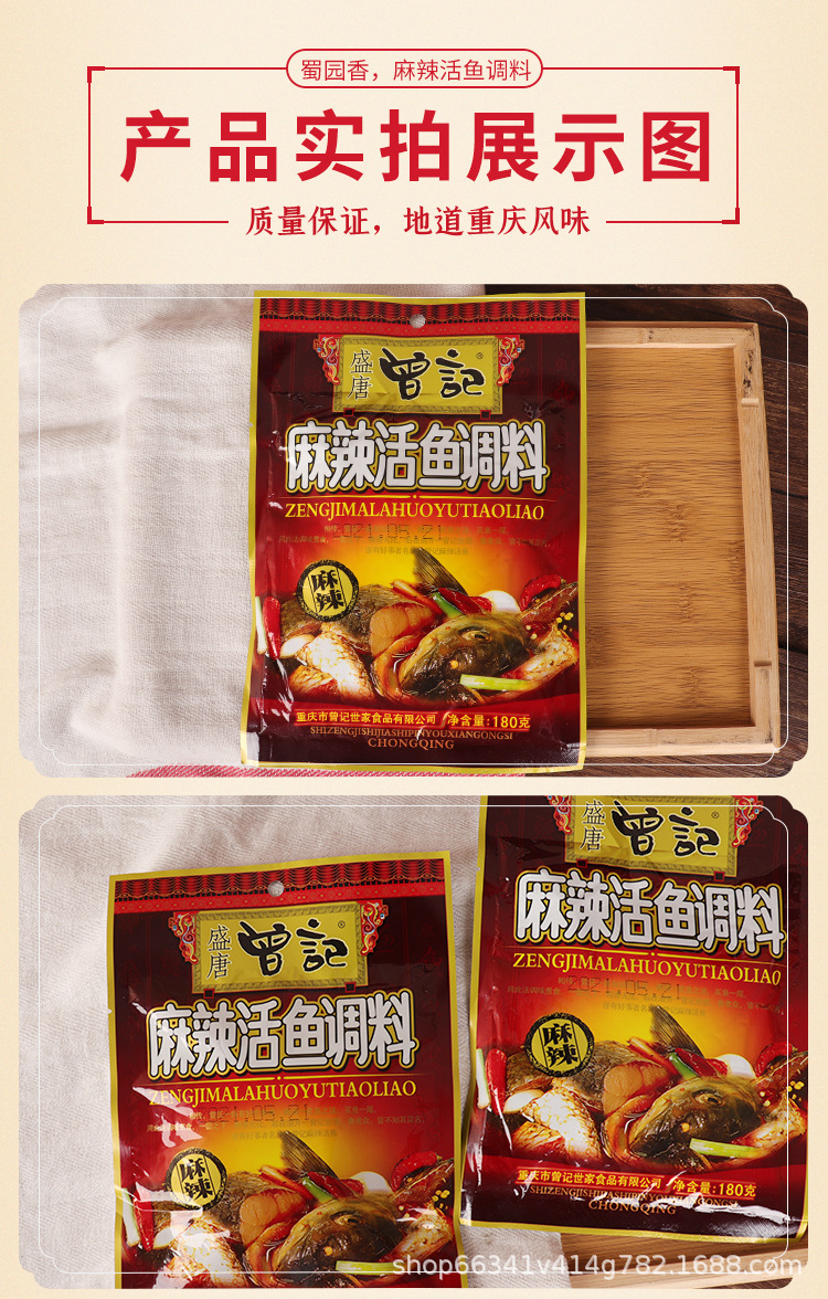 重庆特产麻辣鱼曾记麻辣活鱼调料180g商用水煮鱼调料包佐料底料