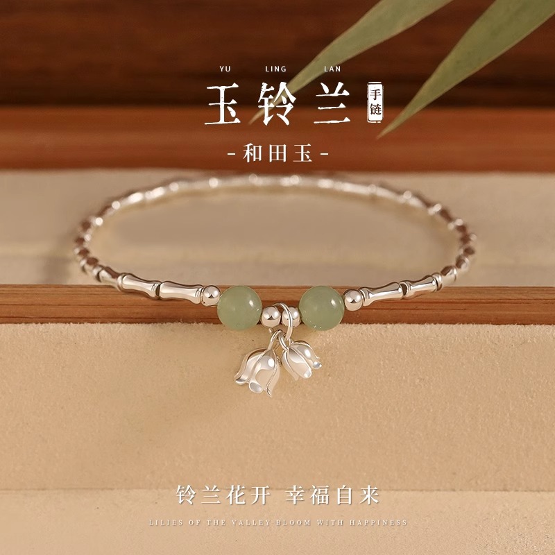 《玉玲兰》和田玉竹节纯银手链女生小众设计手饰新款生日礼物闺蜜