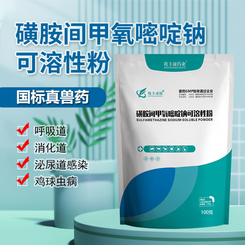 兽药批发磺胺间甲氧嘧啶钠可溶性粉猪附红体弓形体鸡球虫病兽用