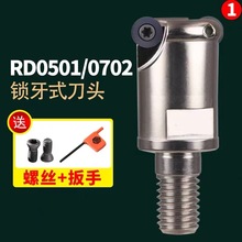 RDMW0501 0702锁牙式铣刀头分体式铣刀头R2.5 R3.5圆刃头子