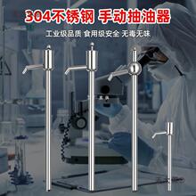 304不锈钢油抽油手摇抽油泵手动抽油器食用油抽子手动化工麦太保