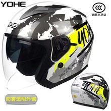 永恒868双镜头盔3C认证男女摩托车四季通用防雾半盔防寒保暖安全