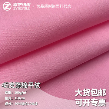 45支涤棉府绸 混纺梭织平纹tc口袋布 衬衫服装里布内衬布料批发
