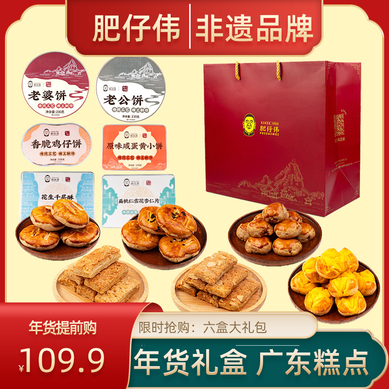 广东特产广州肇庆手信糕点伴手礼老人小吃零食过年大礼包春节年货
