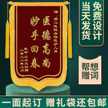 锦旗制做感谢老师医生领导物业驾校教练月嫂幼儿园生日旗旌旗批发