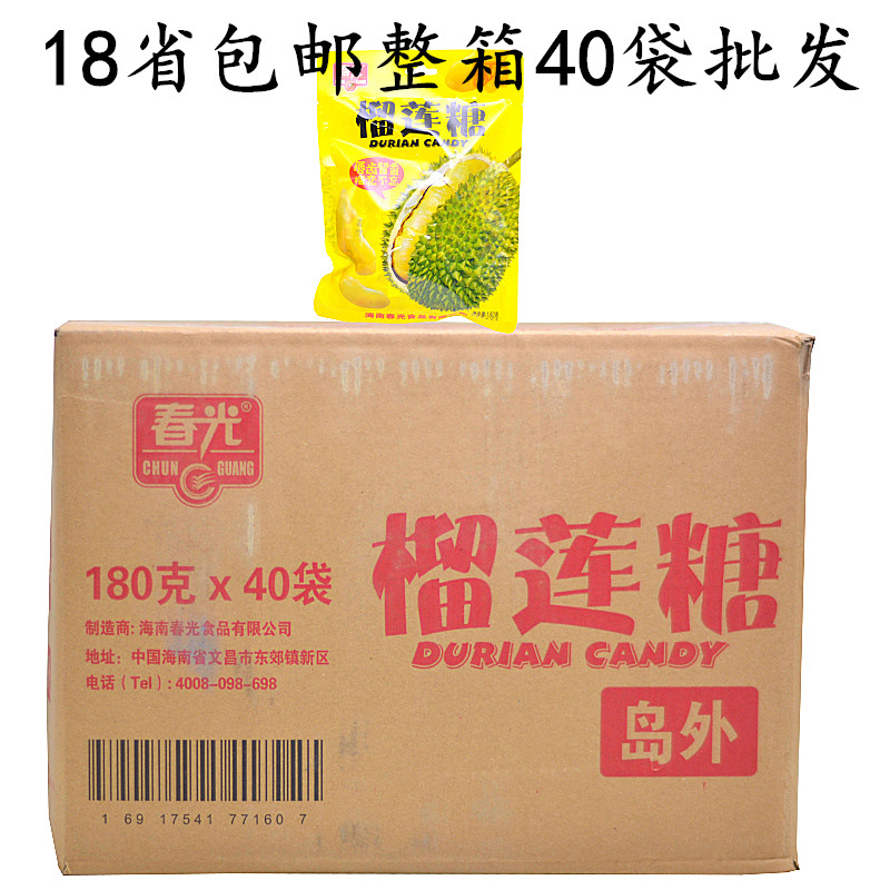 18省包邮海南特产春光榴莲糖整箱180克 硬糖喜糖果零食品整箱批发