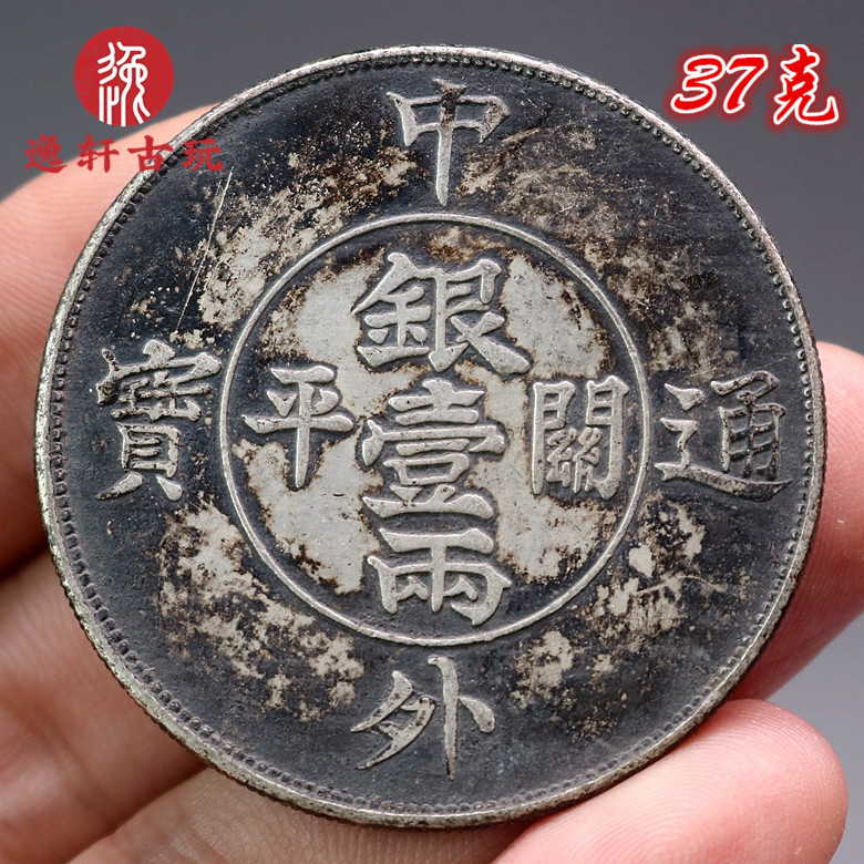 仿古银币老银元37克纯银银元中外通宝双龙一两大洋老皮壳-阿里巴巴