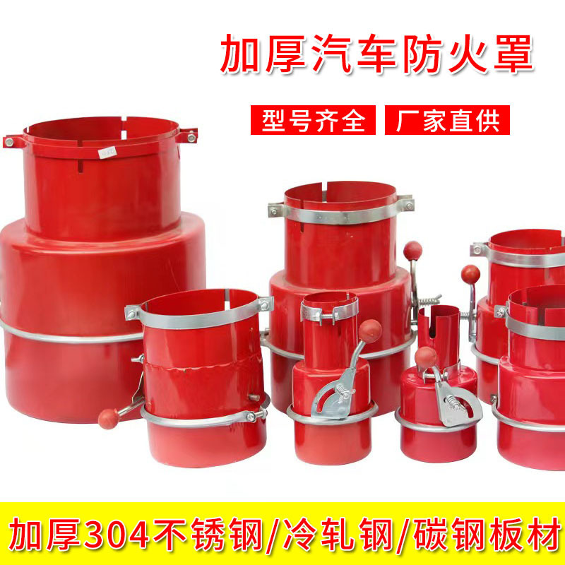 汽车排气管安全防火罩耐高温油罐车货车通用防火罩高效阻燃熄灭器